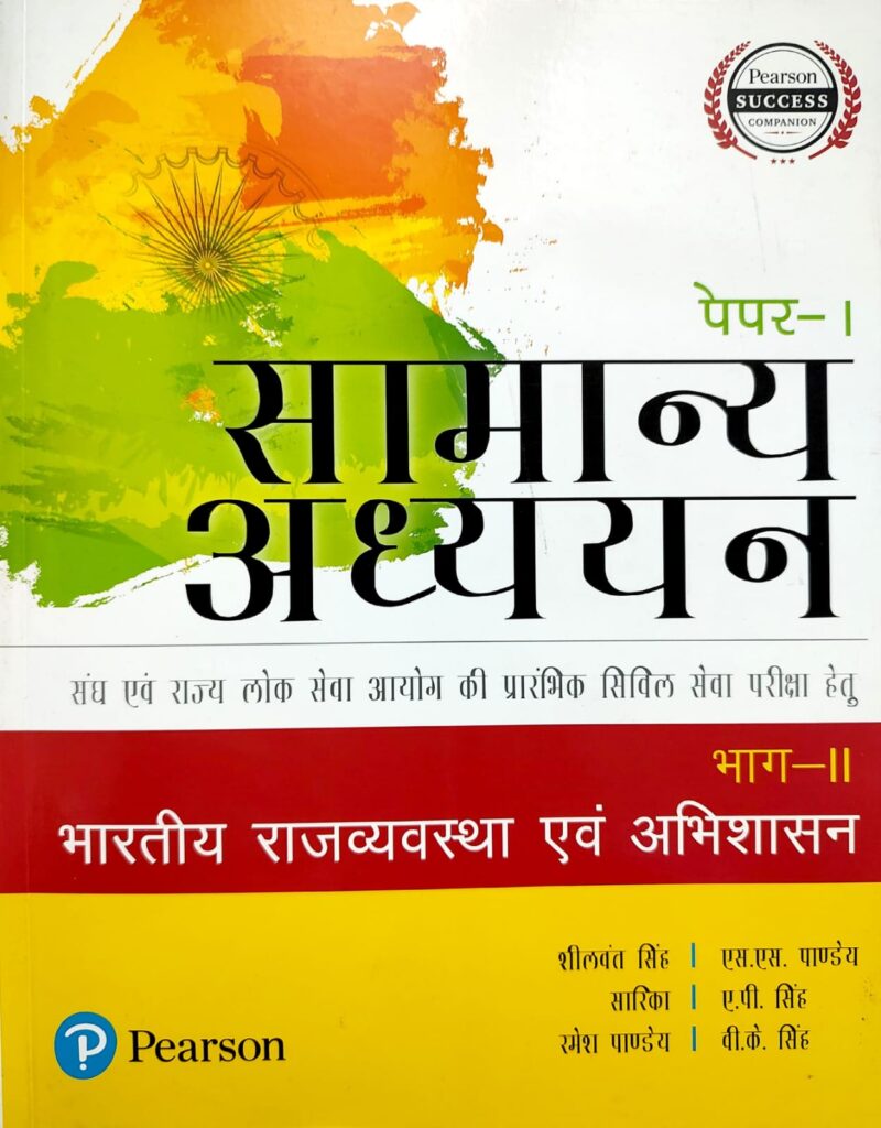 Dr. S. S. Pandey GS Paper - 1 Book